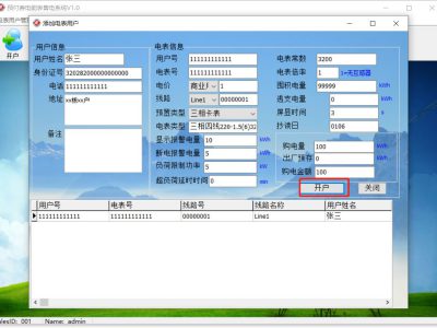 IC卡预付费售电系统