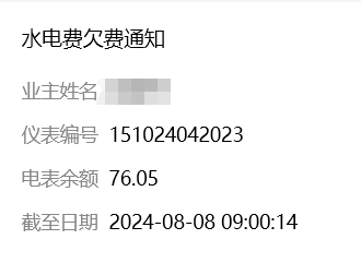 4G智能电表微信支付：电费“绿色通道”，超方便～